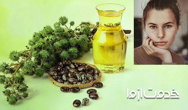 روغن کرچک برای لک صورت