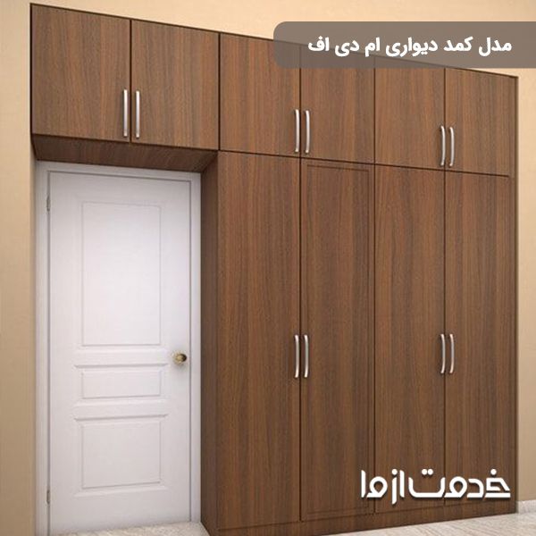 مدل کمد دیواری ام دی اف