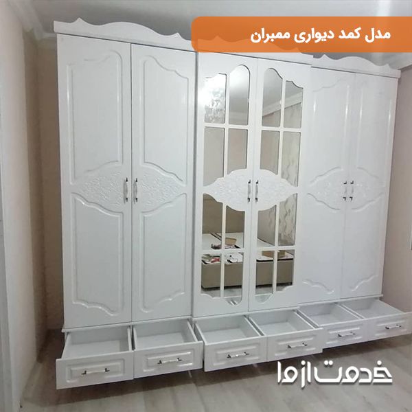 کمد دیواری ممبران