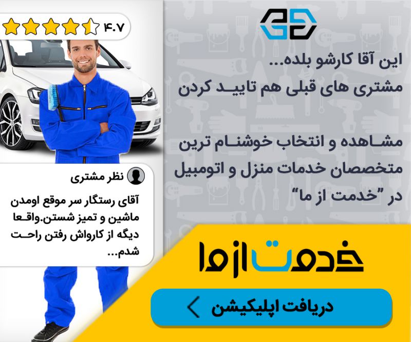 اپلیکیشن کارواش