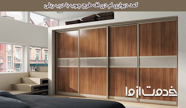 انواع کمددیواری ریلی