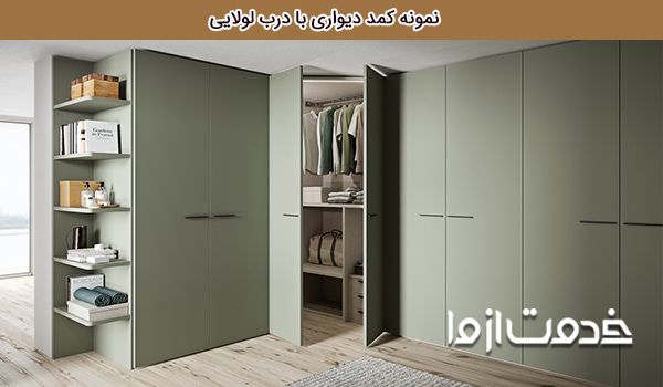 انواع کمد دیواری جادار