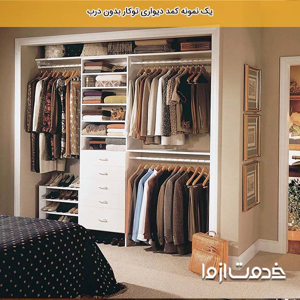 کمد دیواری جادار برای اتاق کوچک