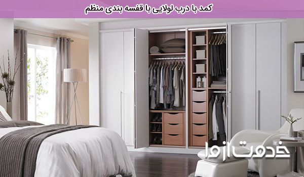 کمد دیواری اتاق خواب