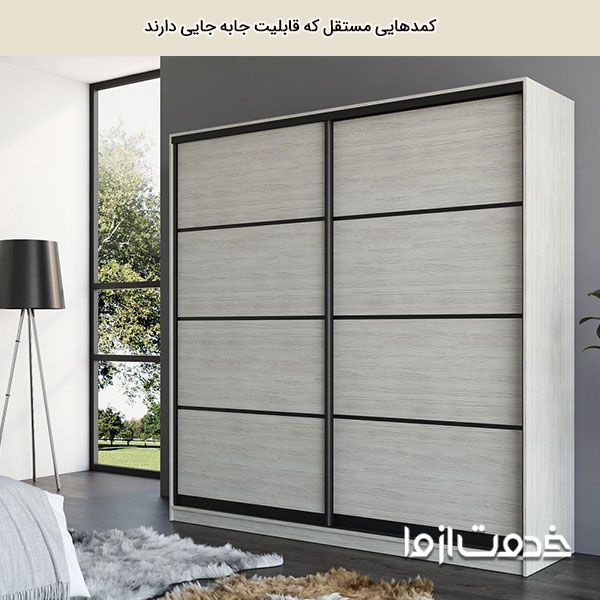 کمد دیواری مستقل