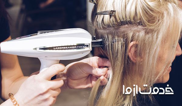 اکستنشن مو با لیزر - اکستنشن لیزری مو 