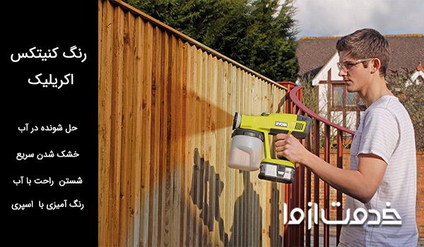 اجرای رنگ کنیتکس اکریلیک