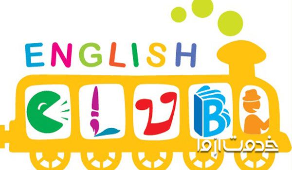 یادگیری زبان انگلیسی 