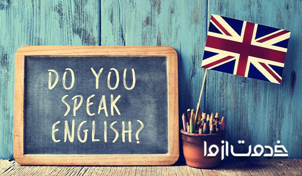 بهترین سایت یادگیری زبان انگلیسی
