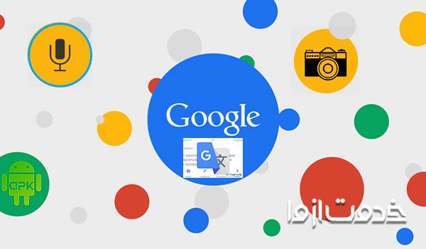 قابیلت های اضافه شده به مترجم گوگل