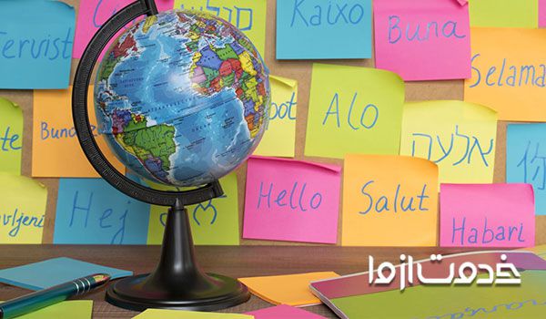 مترجم گوگل و معرفی چند نرم افزار ترجمه متون 