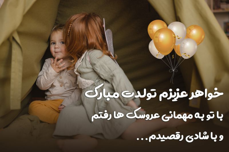 تولدت مبارک بهترینم