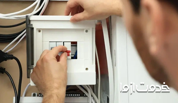 خاموش کردن فیوز 