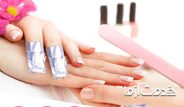 قیمت ریموو کاشت ناخن