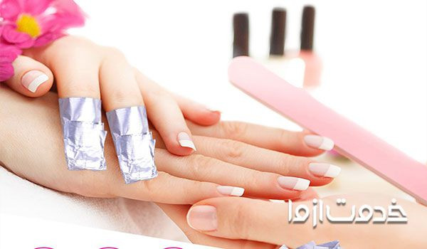 قیمت ریموو کاشت ناخن