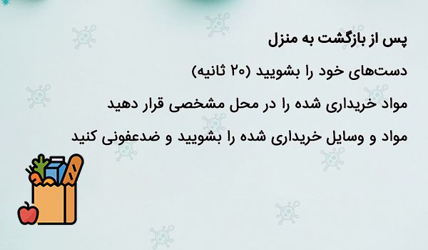 ویروس کرونا و ضد عفونی میوه و سبزیجات