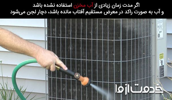 رفع بوی ماهی کولر آبی