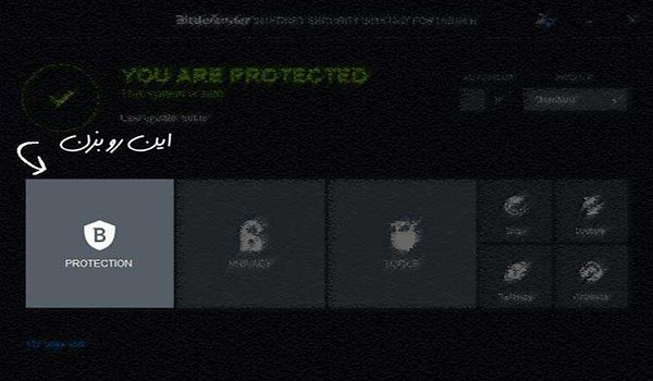 غیر فعال سازی بیت دیفندر 