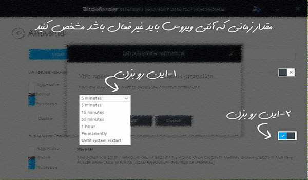 آموزش غیر فعال کردن بیت دیفندر 