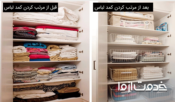 مرتب کردن کمد لباس
