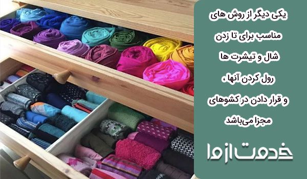 مرتب كردن كمد لباس کوچک