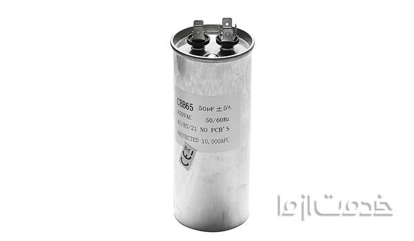 خازن کولر گازی