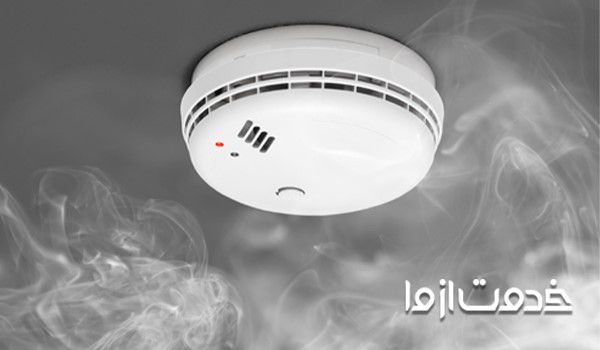 غیرفعال کردن سیستم اعلام حریق