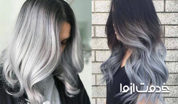 رنگ خاکستری روی موی مشکی