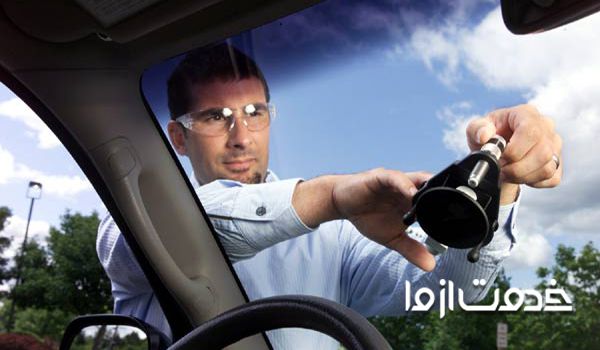 ترمیم شیشه خودرو با چسب ترک ماشین
