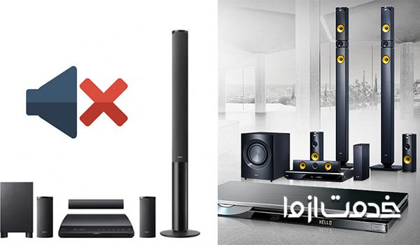 روشن نشدن سینمای خانگی - تعمیر سینما خانگی مارشال