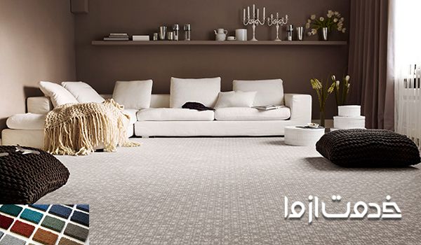 انواع موکت برای منزل 