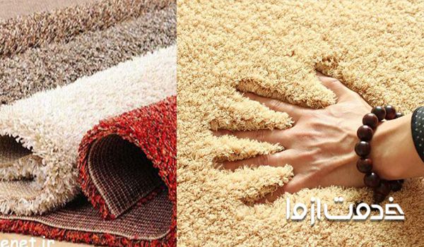 انواع موکت پرز بلند