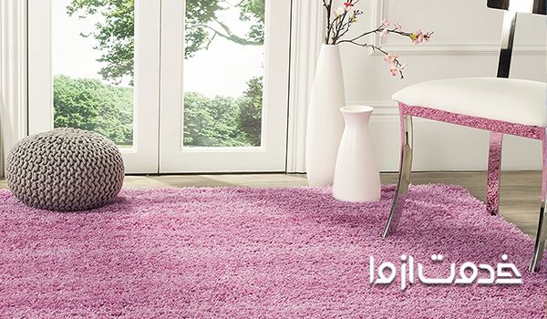 انواع موکت پرز بلند برای پذیرایی