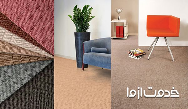 انواع موکت کبریتی