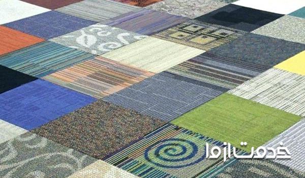انواع موکت در رنگ‌های مختلف 