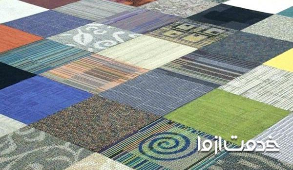 انواع موکت در رنگ‌های مختلف 