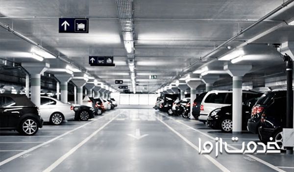 پارک خودرو در پارکینگ‌های سقف دار محافظت از رنگ خودرو