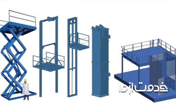 انواع بالابر و کاربرد آن ها -  طراحی انواع بالابر