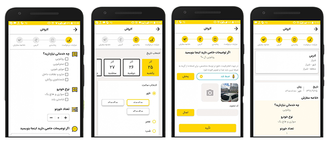نحوه درخواست کارواش در محل از طریق اپلیکیشن کارواش و خدمات منزل به صورت آنلاین