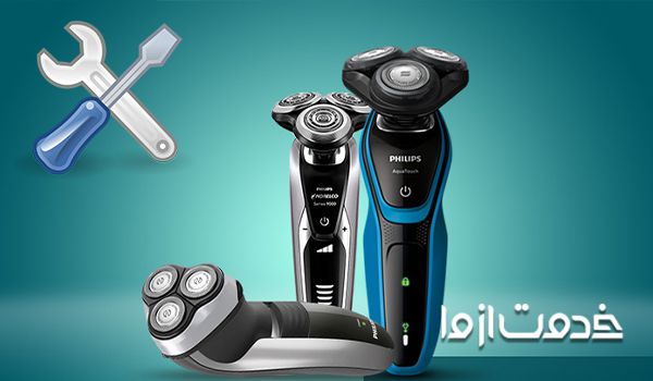 نکاتی درباره تعمیر ریش تراش فیلیپس