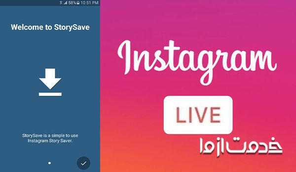 مراحل نصب و اجرای نرم افزار story saver