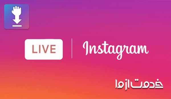 مراحل دانلود لایو اینستاگرام با نرم فزارin Grabber