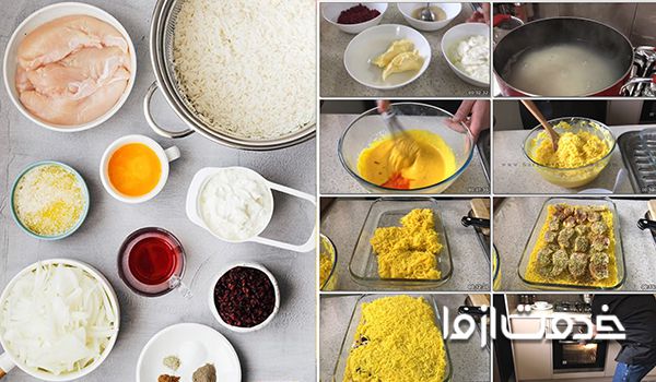 مواد لازم برای تهیه ته چین مرغ