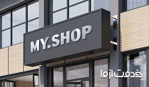  طراحی تابلو مغازه 