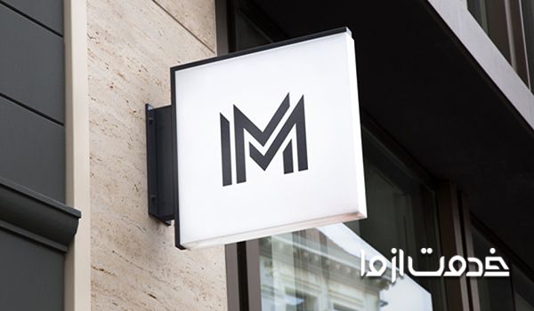 طراحی تابلو مغازه با فتوشاپ