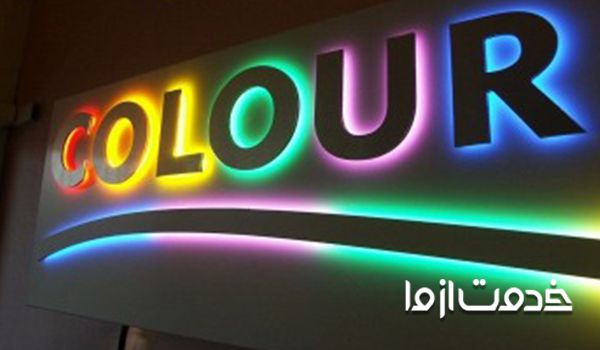 بهترین رنگ برای تابلو مغازه