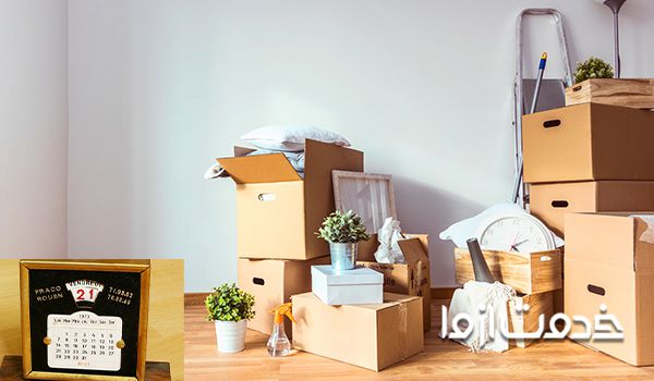 بهترین زمان یک ماه برای اسباب کشی