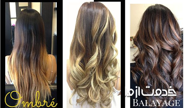 ویژگی‌های انواع رنگ مو آمبره، سامبره و بالیاژ