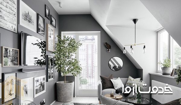 رنگ خاکستری زغالی برای هماهنگی با دکوراسیون منزل