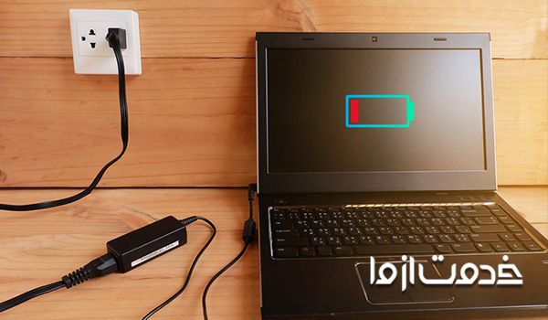 مشکل شارژ نشدن باتری لپ تاپ بیشتر از 80 درصد